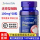美国直邮普丽普莱还原型辅酶Q10泛醇100mg 200mg心脑血管健康备孕