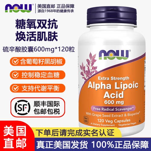 NOW阿尔法硫辛酸胶囊600mg120粒