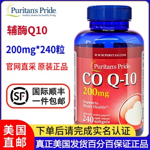 美国直邮普丽普莱辅酶Q10软胶囊200mg240粒心脏心脑血管健康07