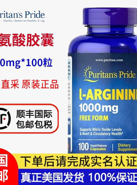 美国直邮普丽普莱精氨酸胶囊1000mg*100粒10/27
