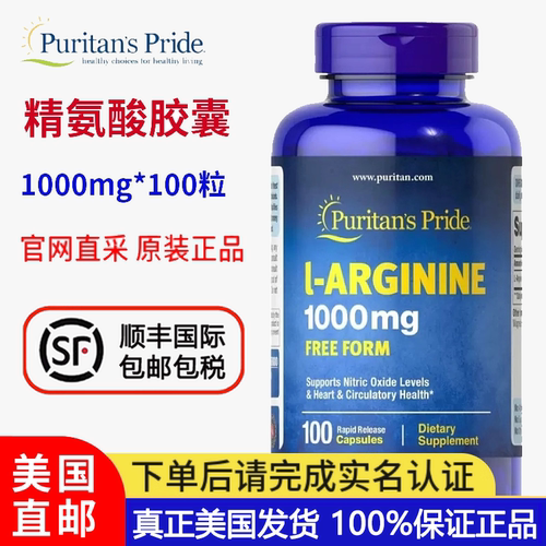普丽普莱精氨酸胶囊1000mg*100粒