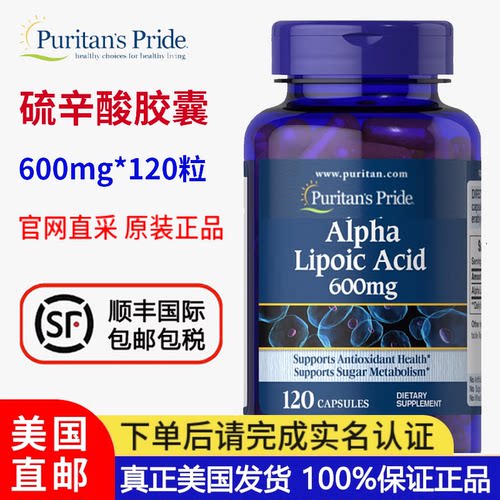 普丽普莱阿尔法硫辛酸600mg120粒