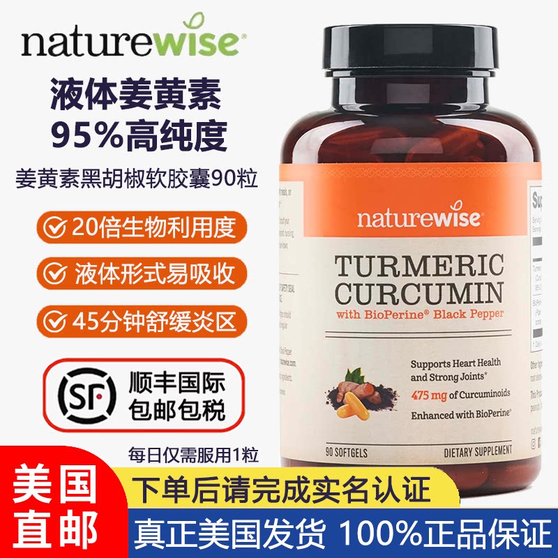 NatureWise液体姜黄素黑胡椒胶囊图片