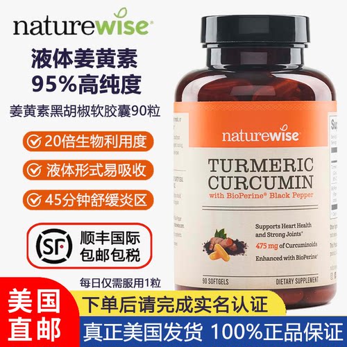 NatureWise液体姜黄素黑胡椒胶囊