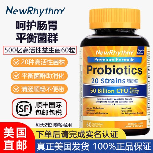 NewRhythm益生菌500亿60粒120粒