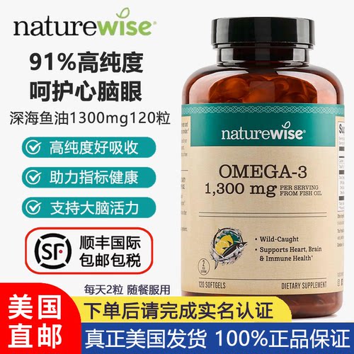 naturewise高纯度深海鱼油1300mg