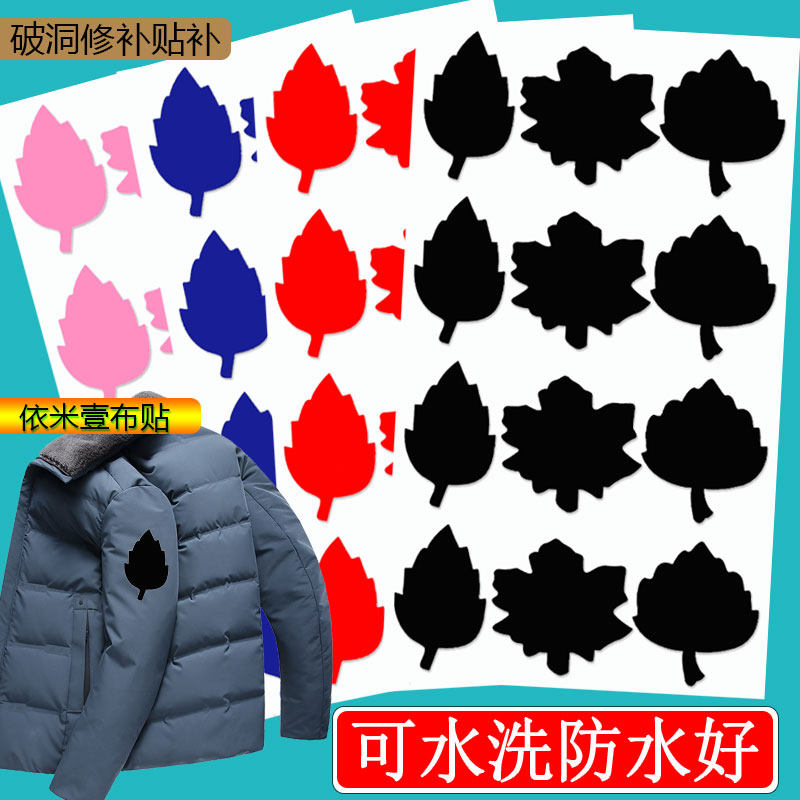 羽绒服破了修补无痕补丁贴大号自粘贴布贴防水破洞贴花贴纸可水洗,居家布艺,布贴,淘宝优惠券,粉丝福利购,淘宝优惠卷
