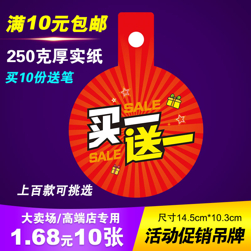 超市弹牌POP服装店促销牌特价牌子买一送一价格挂牌活动价钱吊牌 文具电教/文化用品/商务用品 POP广告纸/爆炸贴 原图主图