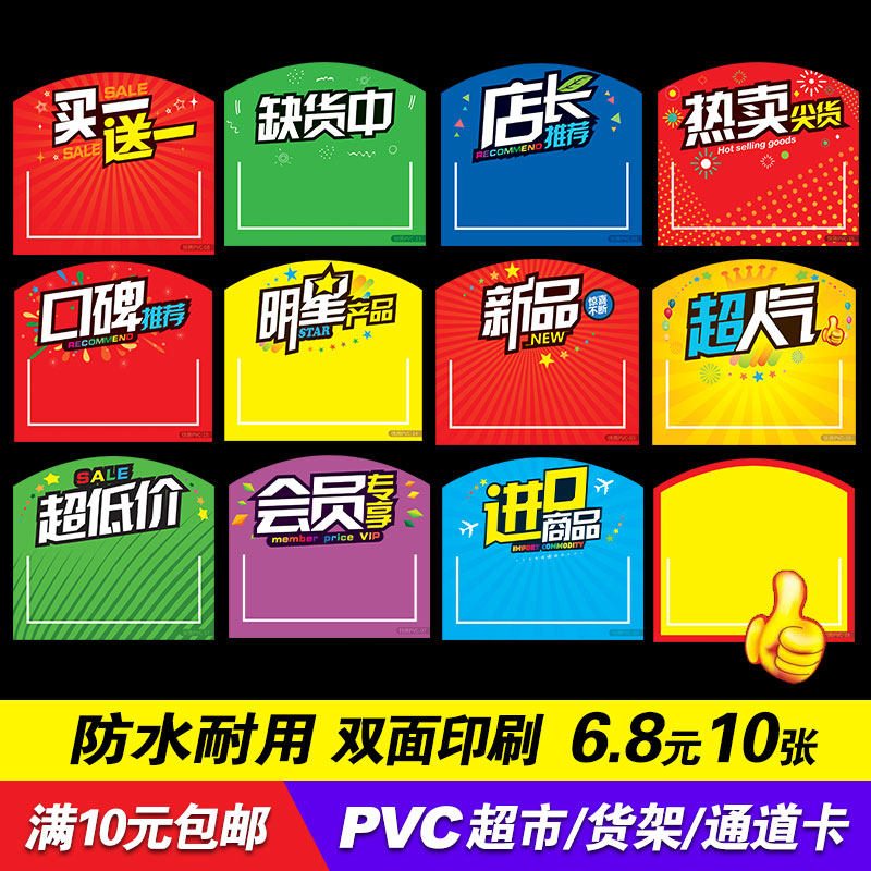 超市货架插卡买一送一广告牌pop展示牌促销卡pvc标识卡分类标签牌