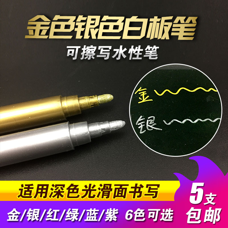 黑板笔广告笔白板笔水性笔标价笔价格笔pop促销牌闪亮彩色可擦写