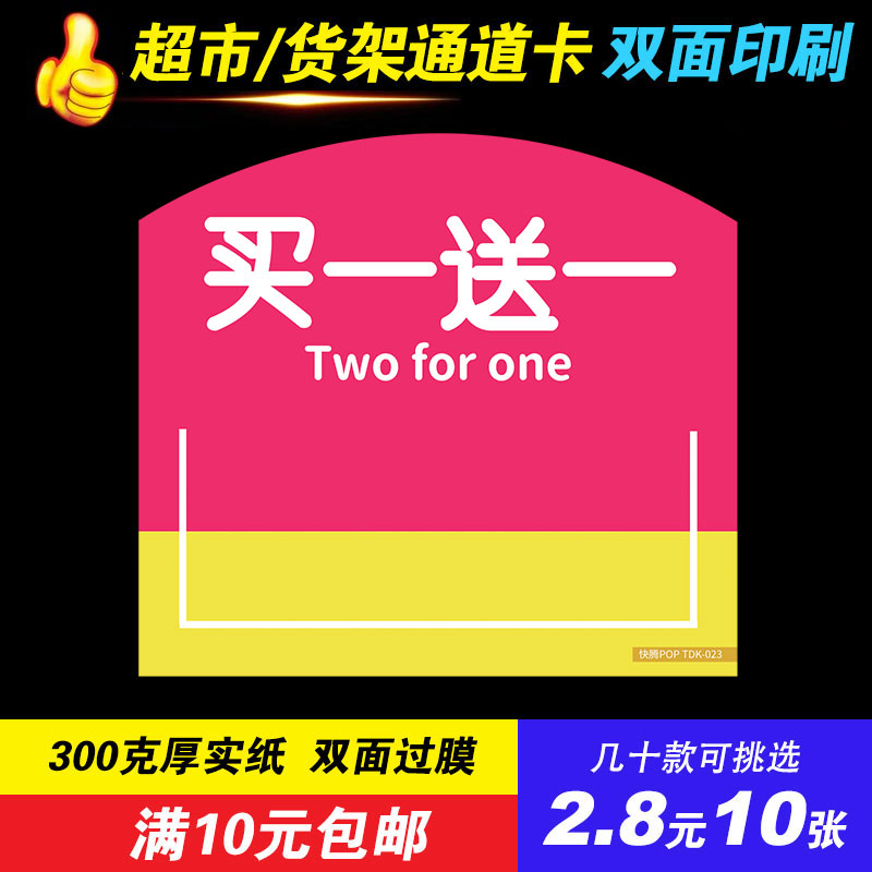便利店货架夹卡纸促销牌