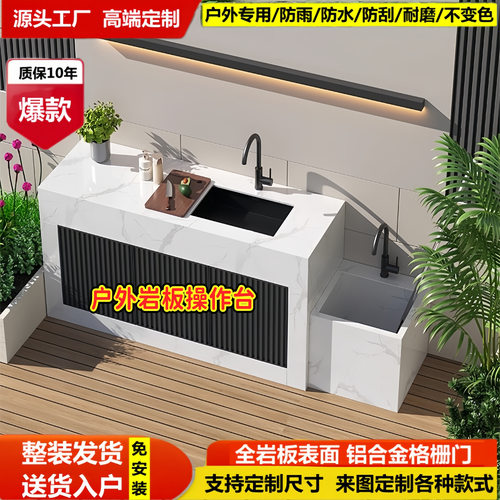 户外岩板操作台庭院洗手台阳台