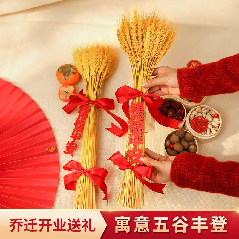 乔迁之喜装饰稻穗麦穗摆件新居搬家布置用品新房入宅仪式穗穗平安