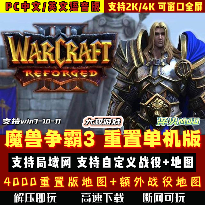 魔兽争霸3冰封王座重制版重置单机游戏4000地图1.32win7-11局域网