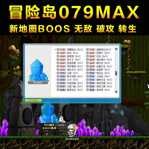 冒险岛单机版 079怀旧宽屏升级版新BOOS地图剧情加强技能破攻吸怪