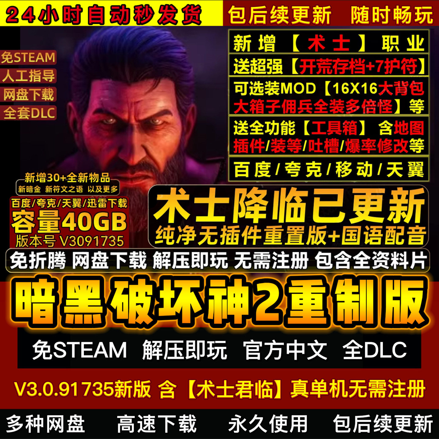暗黑破坏神2重制版术士君临3.0送存档MOD大箱子背包PC游戏下载
