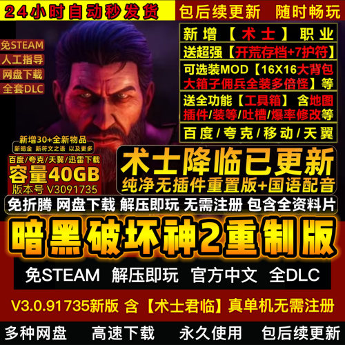 暗黑破坏神2重制版术士君临3.0送存档MOD大箱子背包PC游戏下载