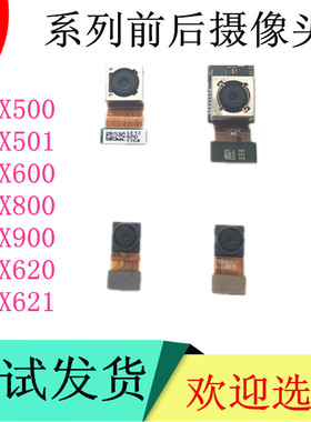 适用乐视1S X500x501乐视2 x620 x621X600 X900 X800前后摄像头