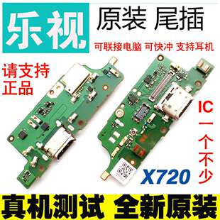 乐视X720 Pro3 尾插小板 原装 送话器 充电小板 快充USB传输