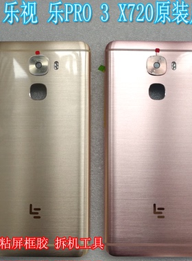 乐视pro3原装后盖X720X728双摄ai版x650手机边框金属后壳屏幕电池
