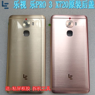 乐视pro3原装后盖X720X728双摄ai版x650手机边框金属后壳屏幕电池