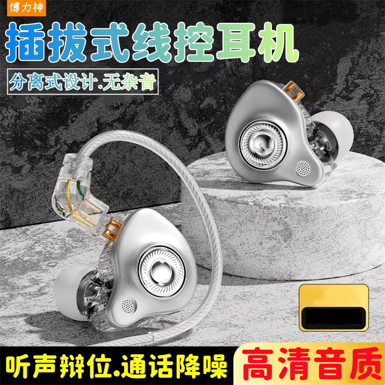 博力神可插拔发烧有线耳机3.5电脑手机游戏Type-C带麦可换线耳机