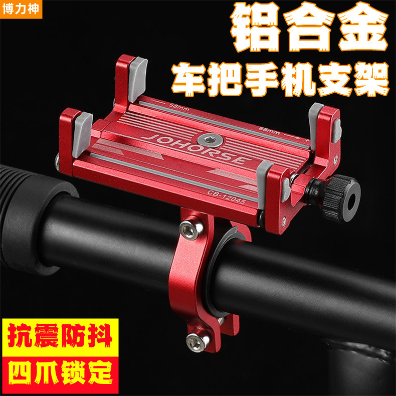 博力神车把手机支架新款四爪锁定自行车支架创意螺旋式伸缩支架简约山地车公路抗震防抖铝合金骑行手机架防滑