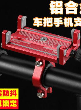 车把手机支架四爪锁定铝合金