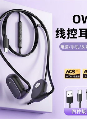 OWS线控耳机有线入耳式电脑手机头戴挂耳四种接口360°全景音线控