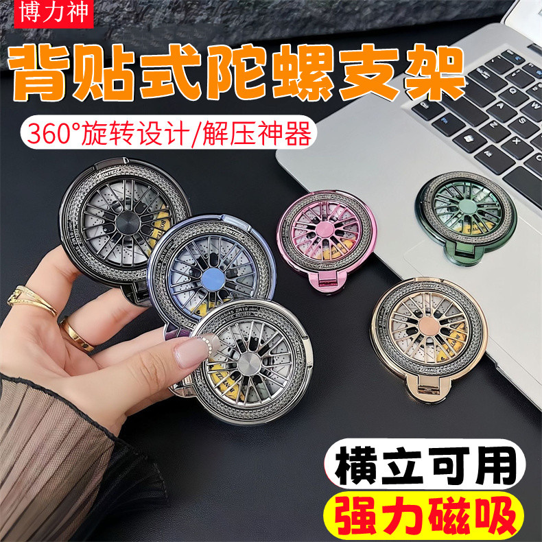 创意旋转陀螺手机支架背粘贴磁吸