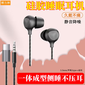 博力神硅胶睡眠耳机多功能线控液态亲肤侧不压耳适用iOS扁头隔音