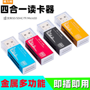 音箱 博力神铝合金SY SD内存卡相机读卡器多功能电脑 手机ysb2.0高速读取传输 638读卡器四合一TF 数码