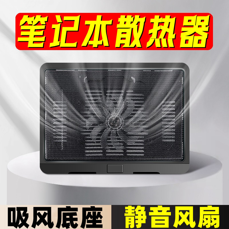 笔记本散热器电脑风扇风冷降温