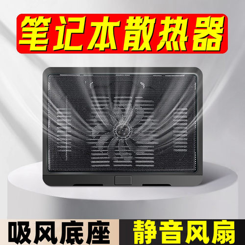 笔记本散热器电脑风扇风冷降温