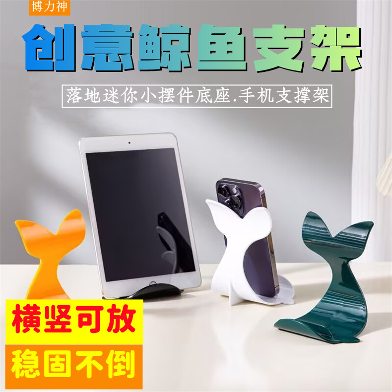 创意鲸鱼支架桌面手机平板便携