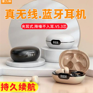 博力神新款D101蓝牙耳机无线运动耳机夹耳式高清降噪耳机长续航通