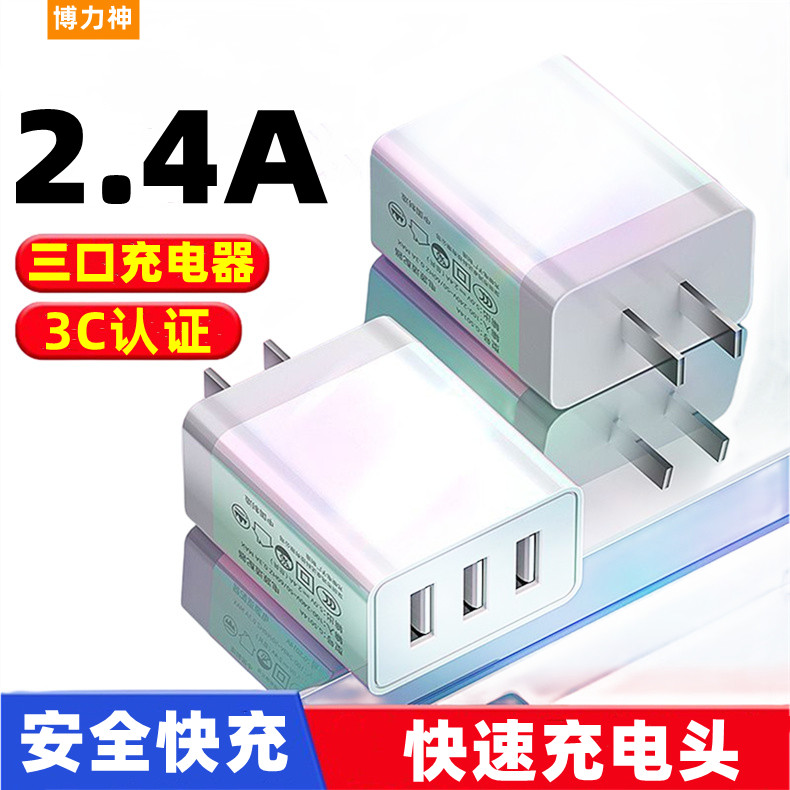 直插3c认证三口快充USB