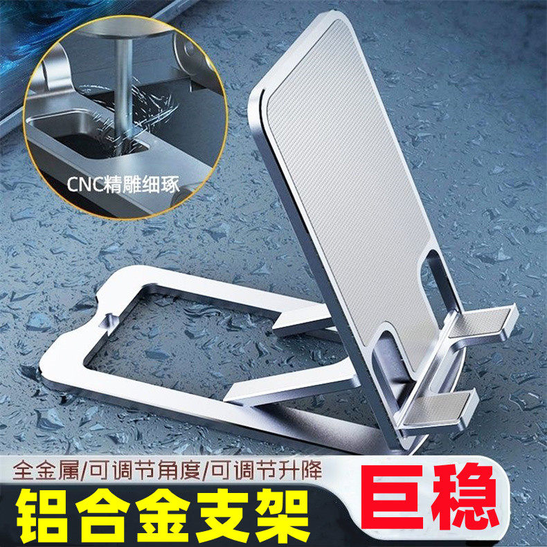 铝合金手机支架折叠便携桌面追剧直播平板支撑架超薄稳固不晃多功能可档位调节支架