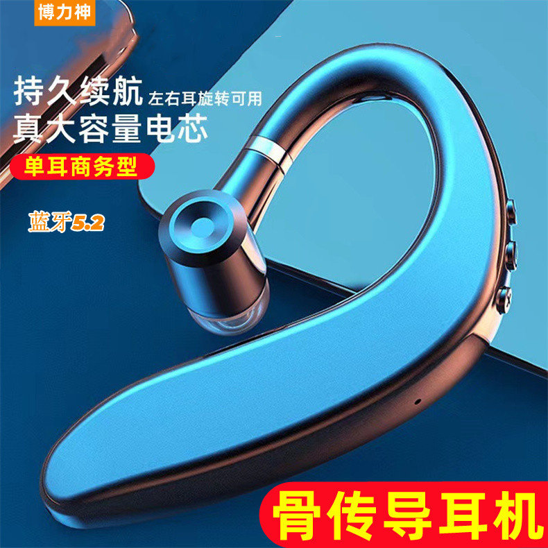 博力神商务蓝牙耳机S109无线运动单挂耳左右旋转高音质男女士通用