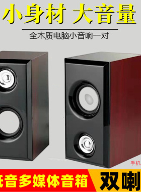 木质音响USB供电小音响桌面台式笔记本家用音响震撼低音线控音响