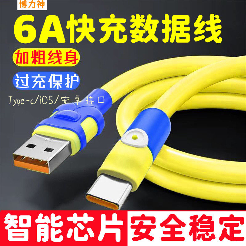 博力神蓝同学超级快充数据线液态硅胶适用于苹果华为安卓Typec充电线2米加长线身6A闪充不伤机可爱手机线