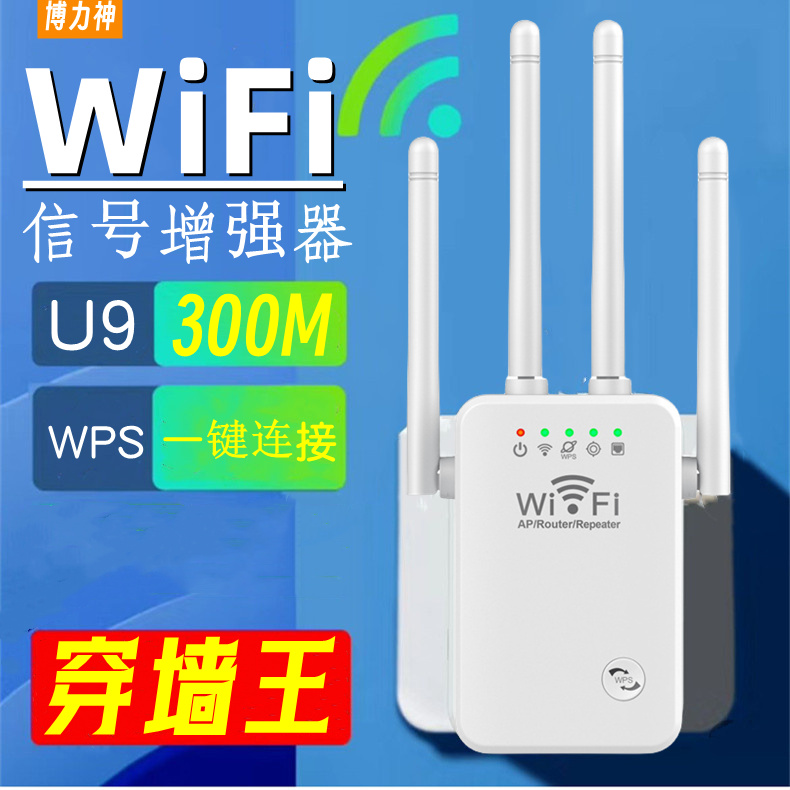 WiFi信号增强器无线放大器