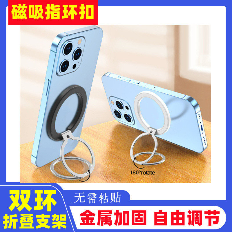 双环对折通用强磁吸附指环支架