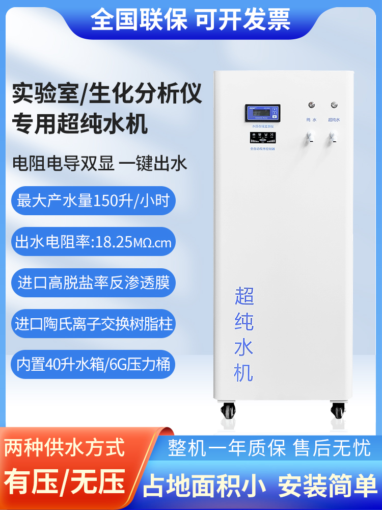 实验室生化分析仪专用超纯水机仪器仪表水族过滤设备反渗透净水器