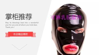 一体成型乳胶头套 瑕疵品包邮处理 LATEX  hood mask