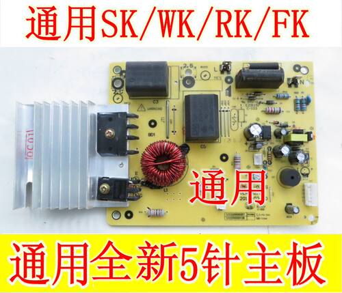 适用美的电磁炉主板通用板 SK2105 2101 2103 2102 2002电脑板5针