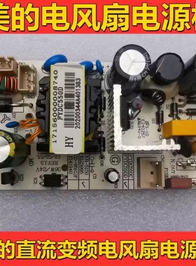 适用美的风扇配件电源主板FYDC550变频板FS40-15BR/13AR DR电路板