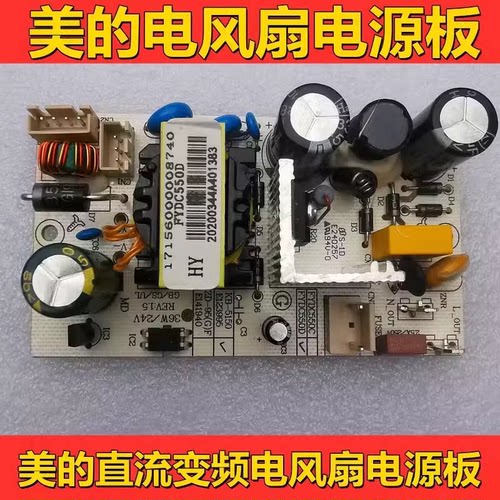 适用美的风扇配件电源主板FYDC550变频板FS40-15BR/13AR DR电路板