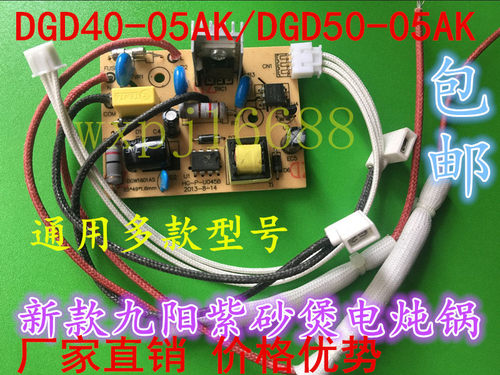 新款九阳紫砂煲电炖锅DGD40-05AK/DGD50-05AK电源板/电路板主控板