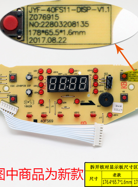 适用九阳电饭煲JYF-40FS11/50FS11/40FS69/50FS69显示控制板 新款